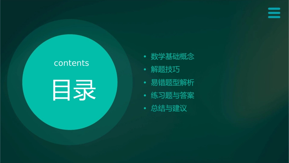 五年级下册易错题课件1_第2页