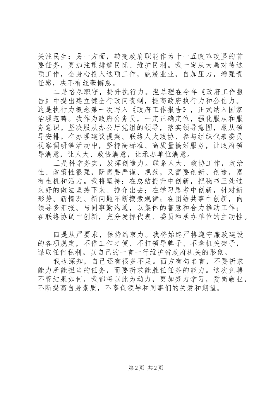 秘书三处副处长职位的竞聘演讲_第2页