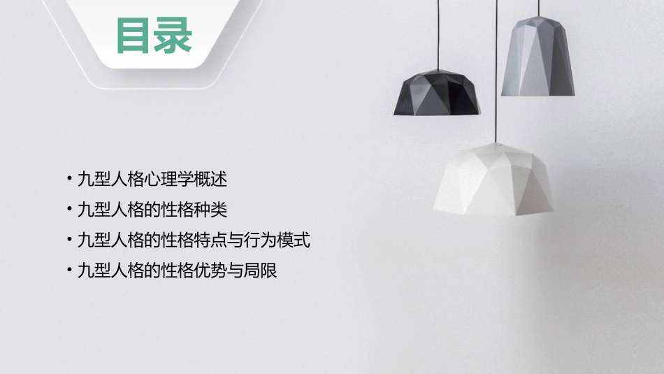 九型人格心理学性格种类课件_第2页