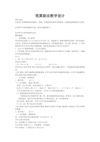 人教2011版小学数学三年级2、笔算除法