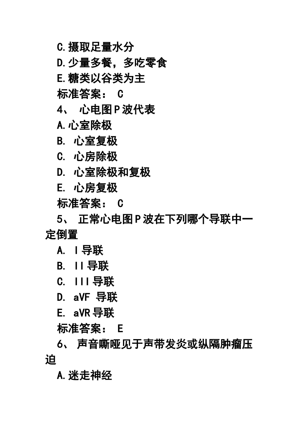 2011年初级护士资格考试内科护理学精选习题及答案_第2页