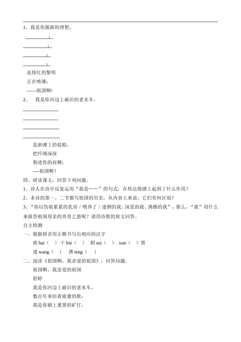 九年级语文下册3课《祖国啊-我亲爱的祖国》同步练习4人教版_第2页