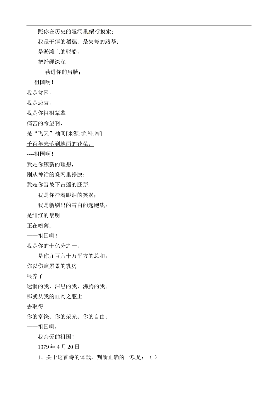 九年级语文下册3课《祖国啊-我亲爱的祖国》同步练习4人教版_第3页