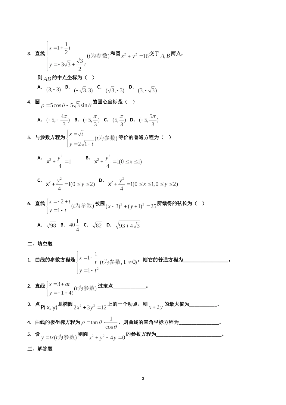 《坐标系与参数方程》练_第3页