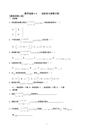 《坐标系与参数方程》练