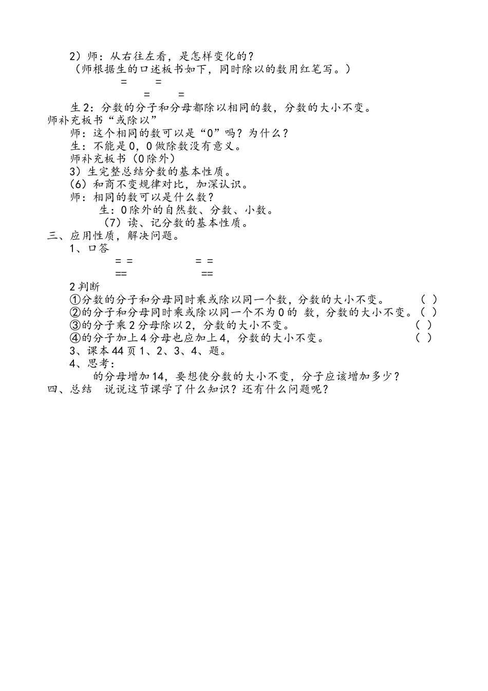 《分数的基本性质》教学设计教学内容：北师大版义务教育课程标准五年级上册第三单元内容《分数的基本性质》_第2页