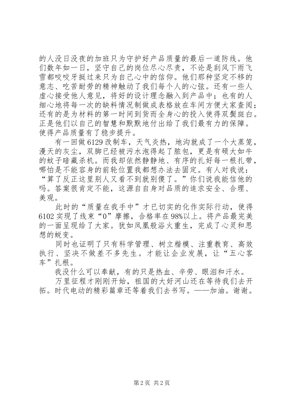 祖国的蜕变演讲致辞_第2页