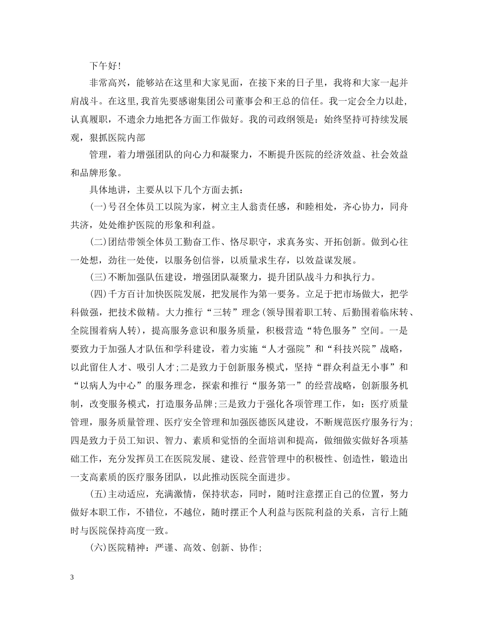 医院领导就职演说稿 _第3页