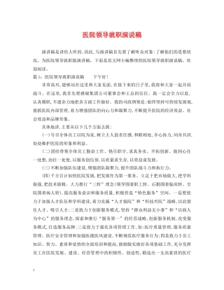 医院领导就职演说稿 