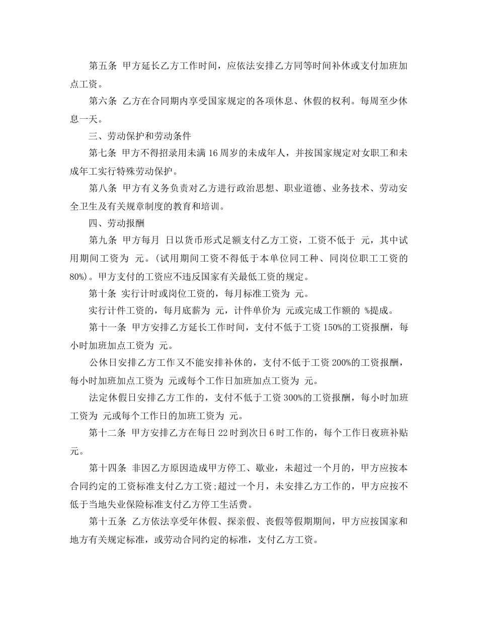 娱乐行业最新劳动合同范本 _第2页