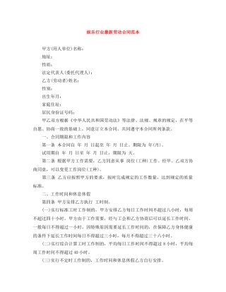 娱乐行业最新劳动合同范本 