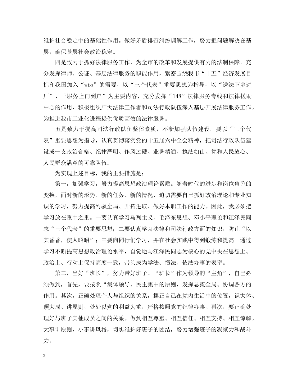 我的任职前发言 _第2页