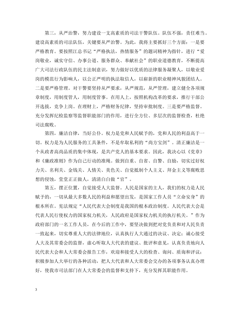 我的任职前发言 _第3页