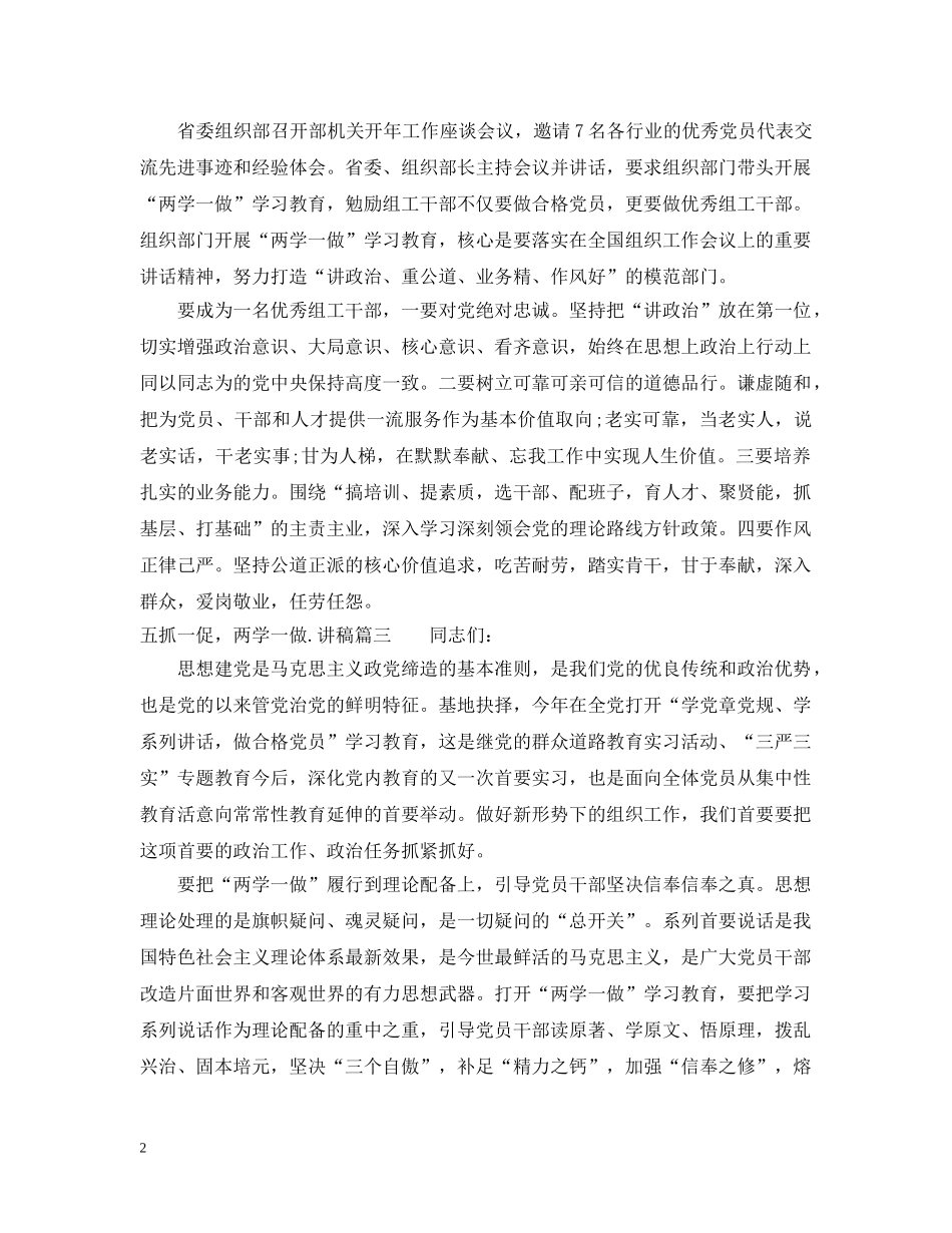 五抓一促，两学一做讲稿3篇_第2页
