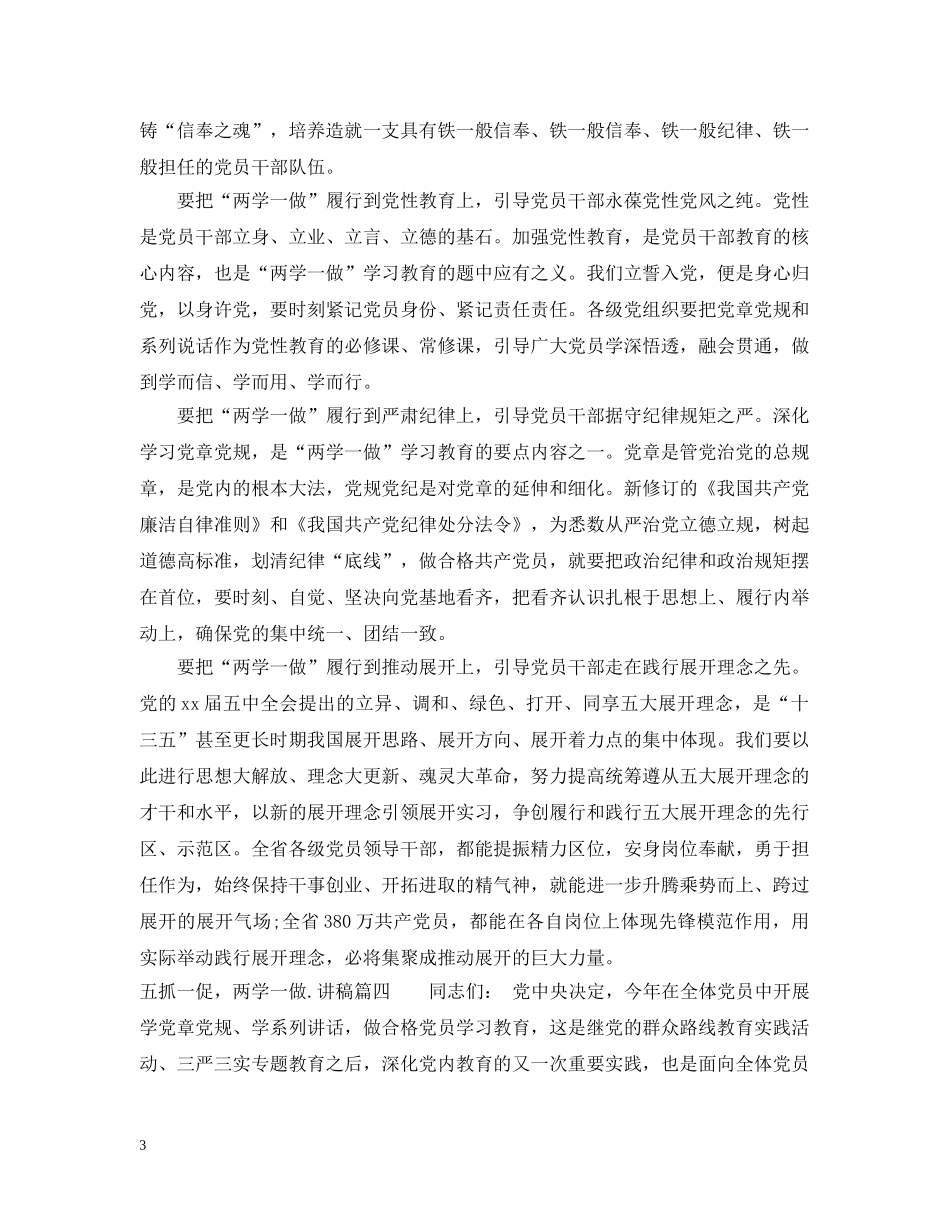 五抓一促，两学一做讲稿3篇_第3页