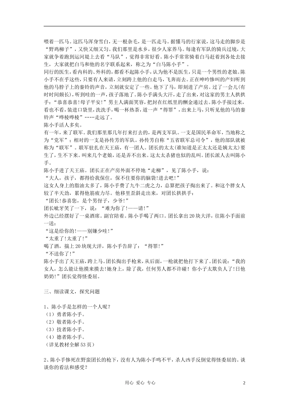 九年级语文下册-《陈小手》教学设计-北师大版_第2页