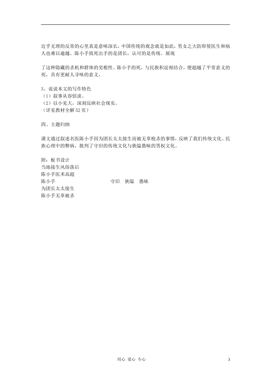 九年级语文下册-《陈小手》教学设计-北师大版_第3页