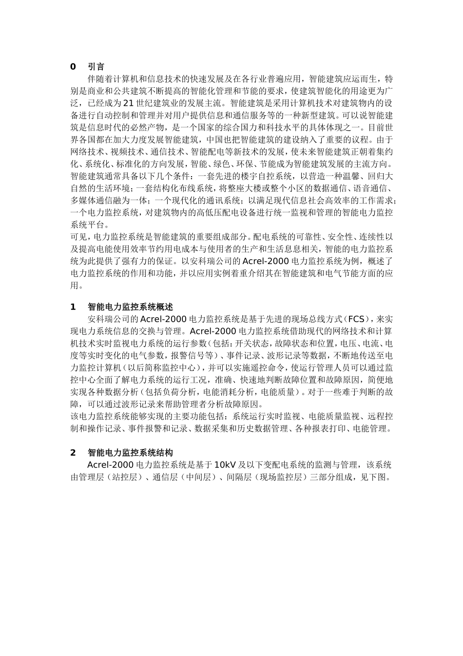 电力监控系统在智能建筑和电气节能中的应用_第1页