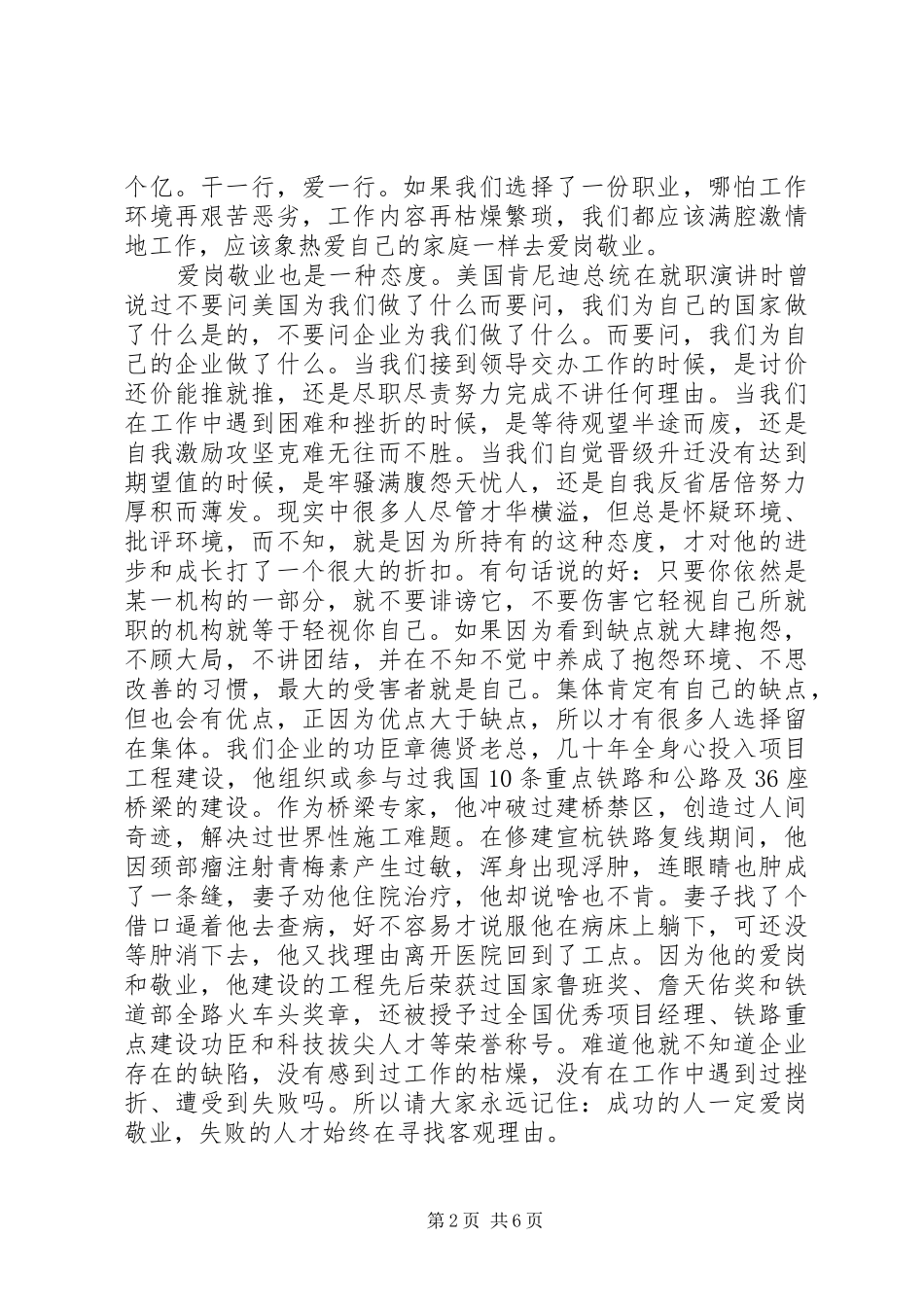 青春责任演讲稿3篇_第2页