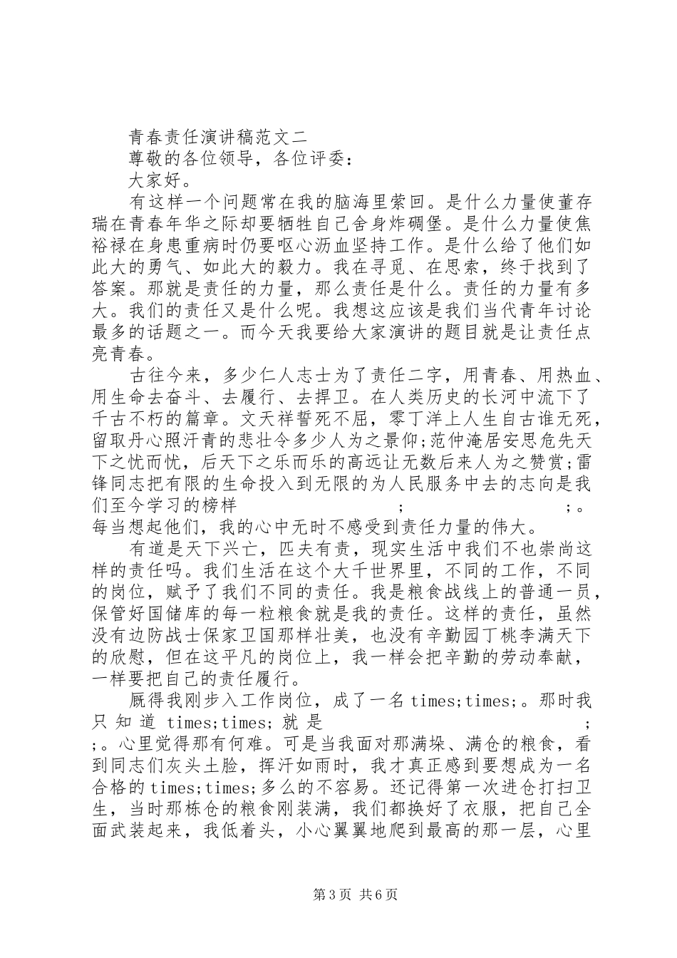青春责任演讲稿3篇_第3页