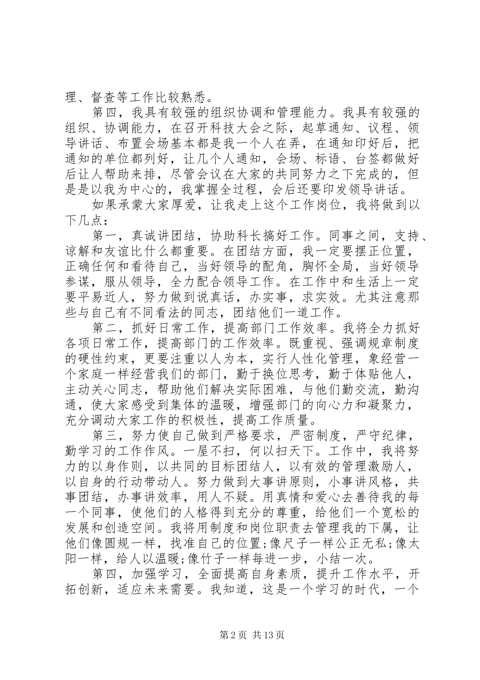 银行科级岗位竞聘演讲五篇_第2页