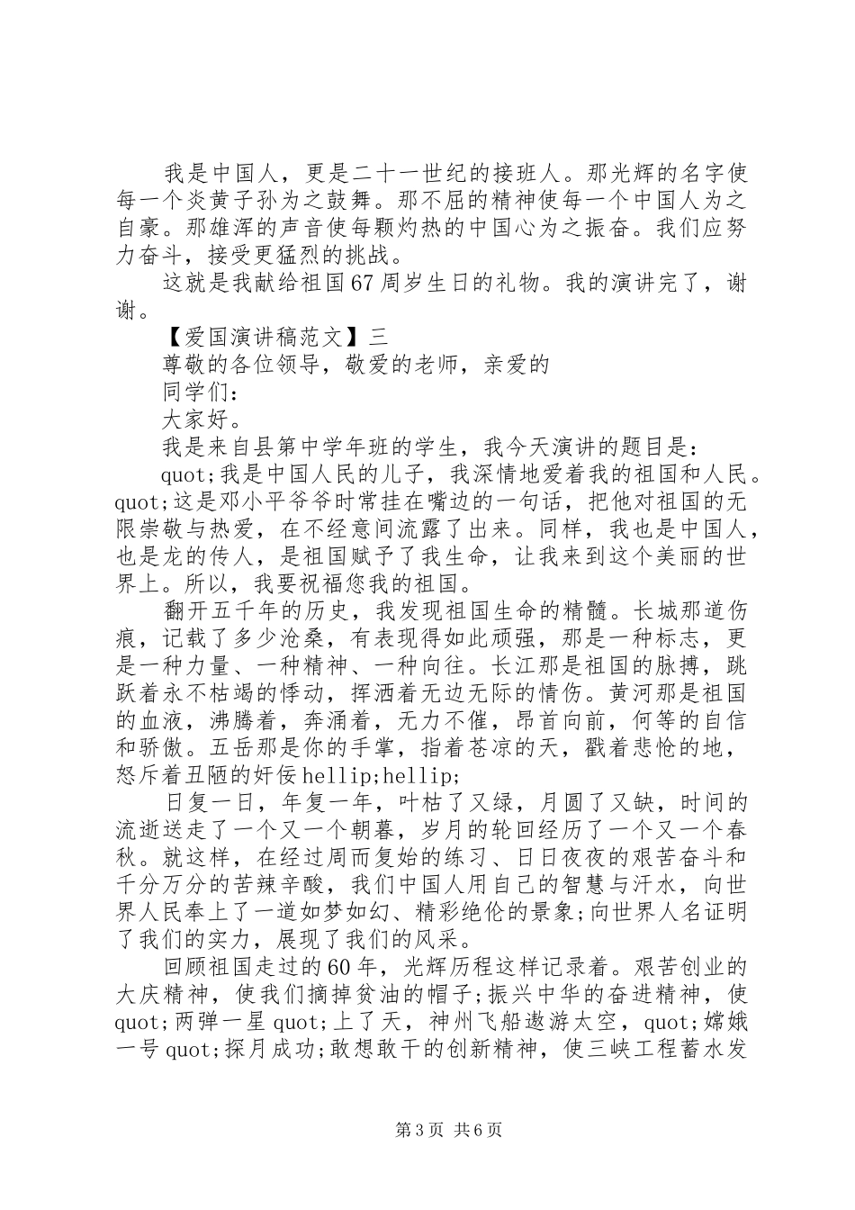 为祖国而自豪精选演讲稿范文集合（二）_第3页