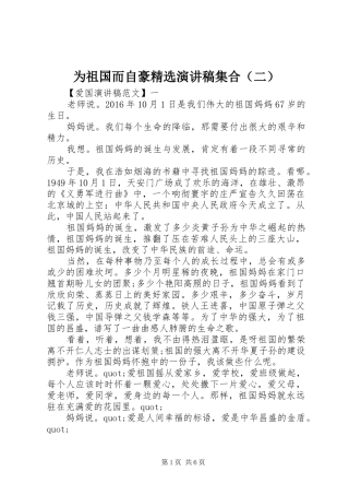 为祖国而自豪精选演讲稿范文集合（二）