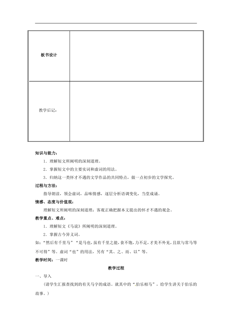 九年级语文上册第七单元28《马说》教案语文版_第3页