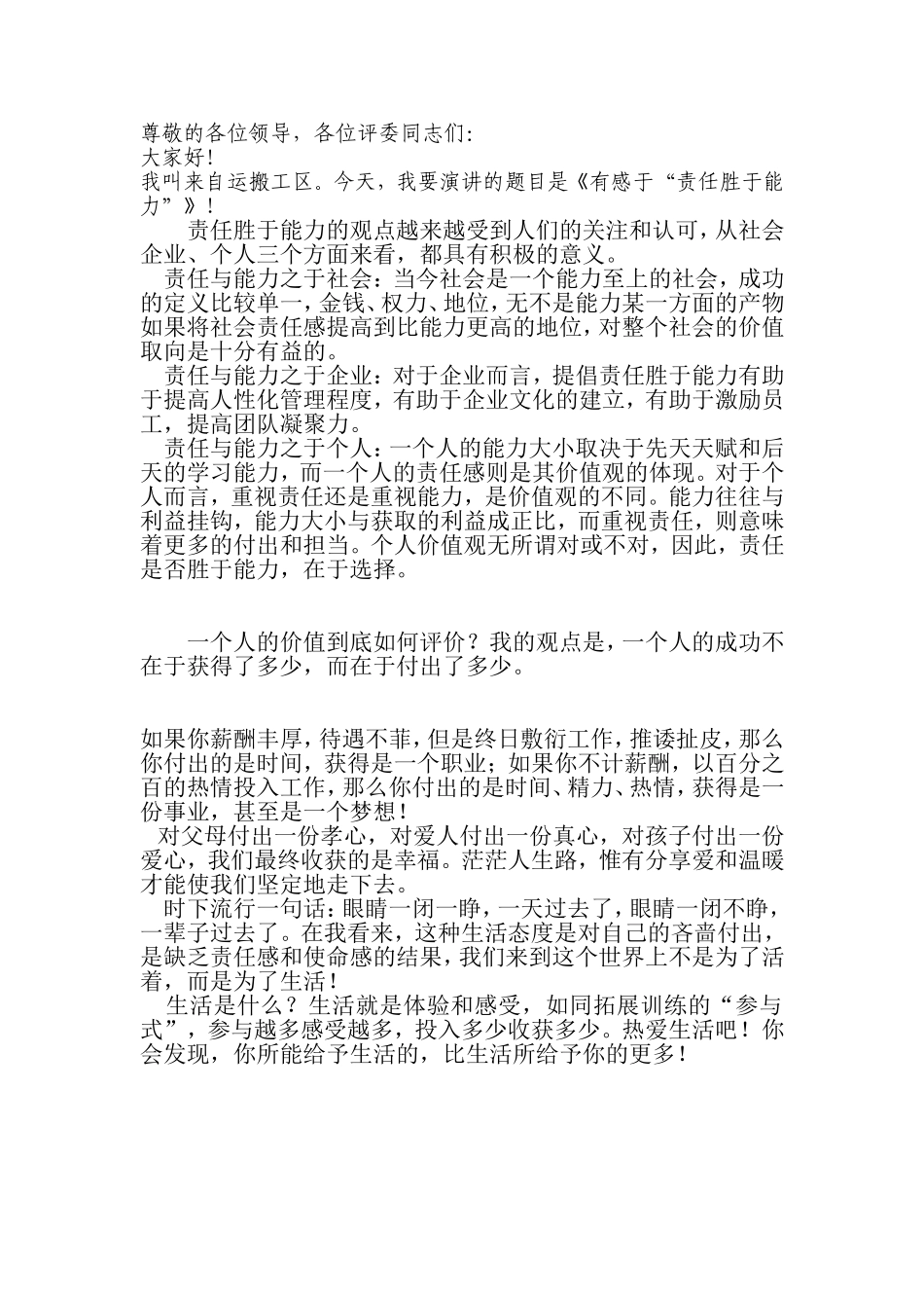 责任胜于能力演讲稿-(1)_第1页