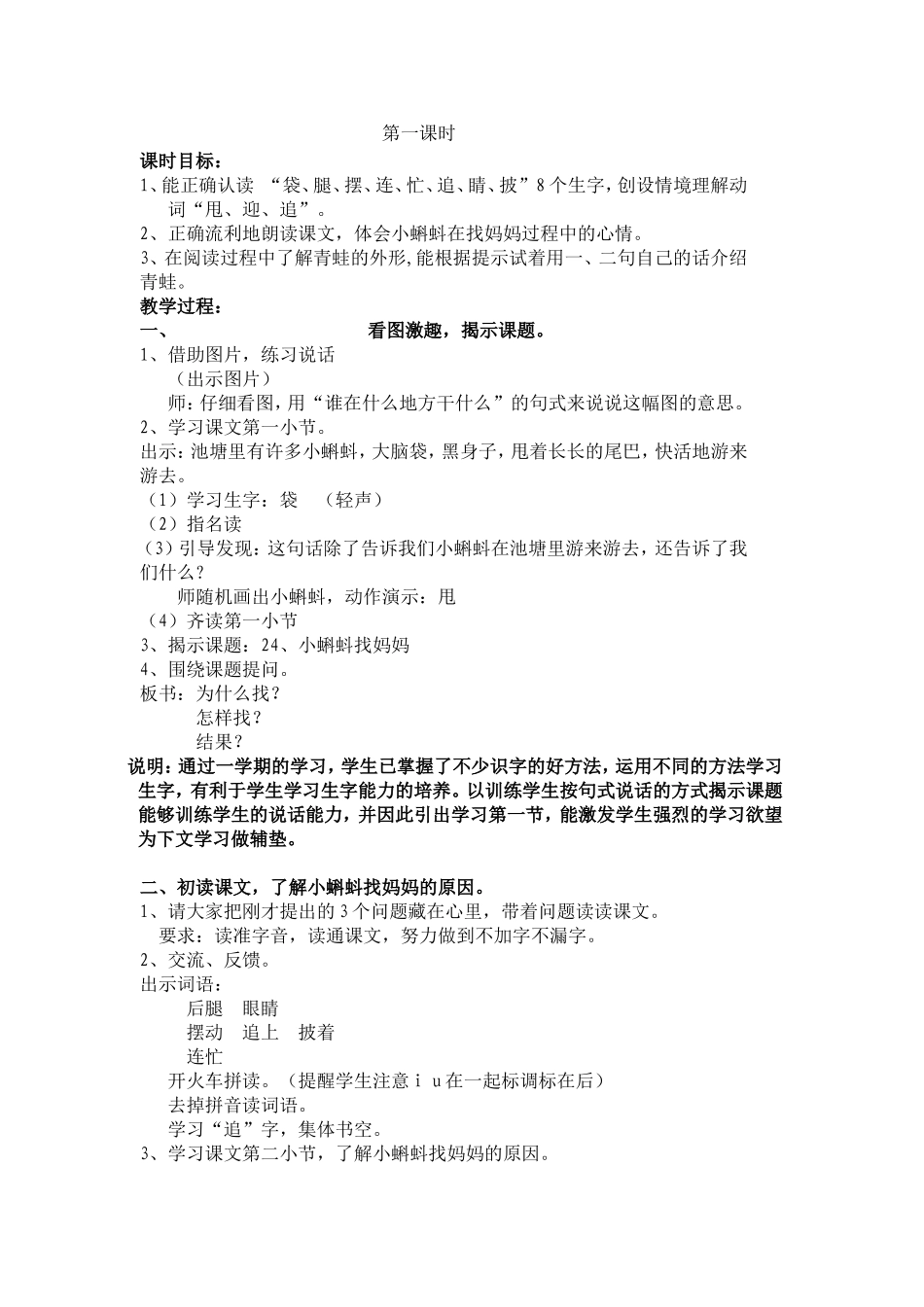 寄冰评课及24小蝌蚪找妈妈教学设计_第2页
