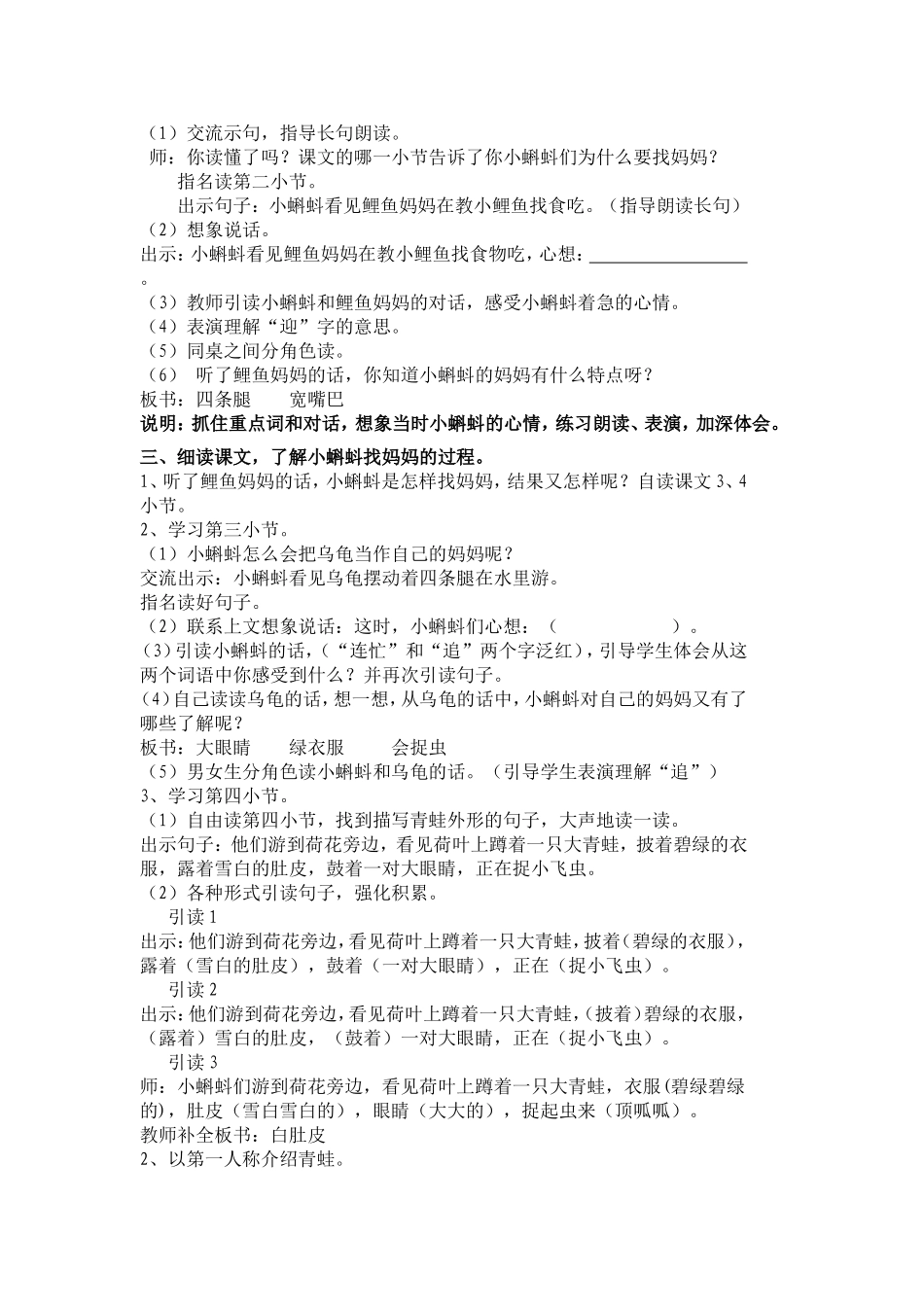 寄冰评课及24小蝌蚪找妈妈教学设计_第3页