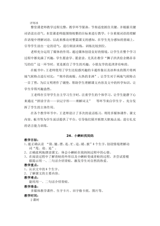 寄冰评课及24小蝌蚪找妈妈教学设计