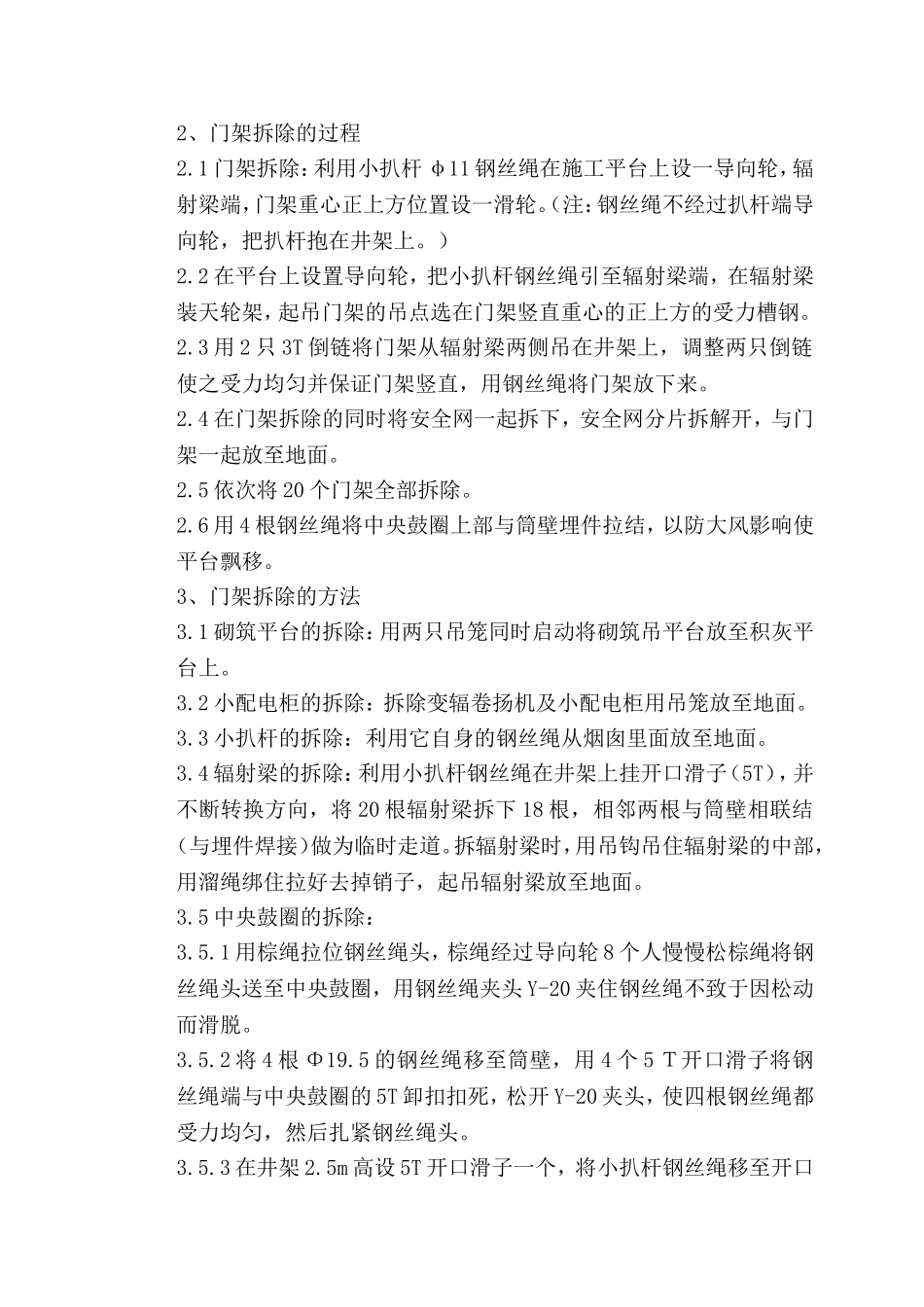 烟囱安全专项措施_第2页