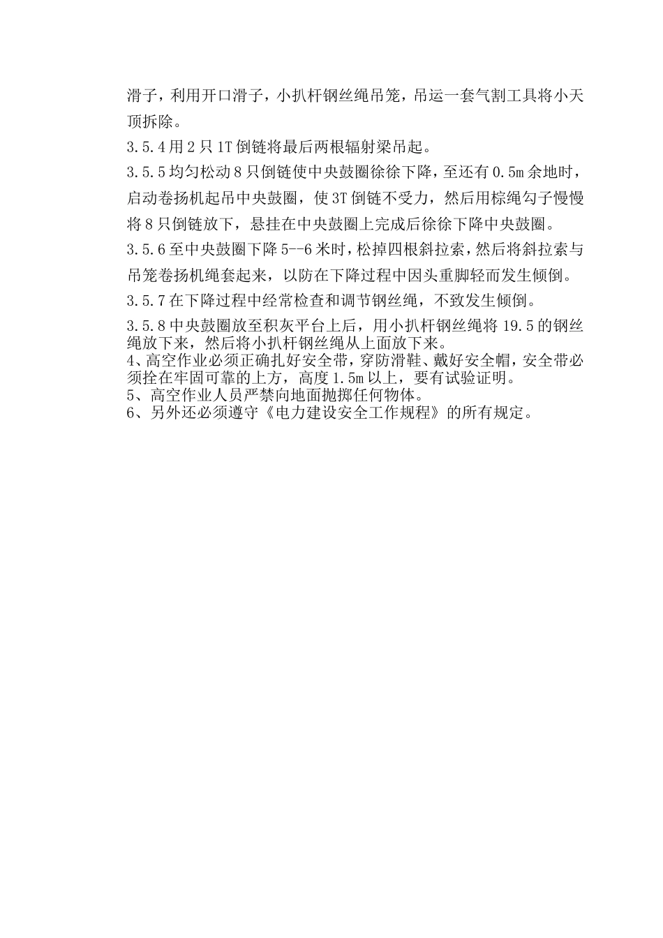 烟囱安全专项措施_第3页