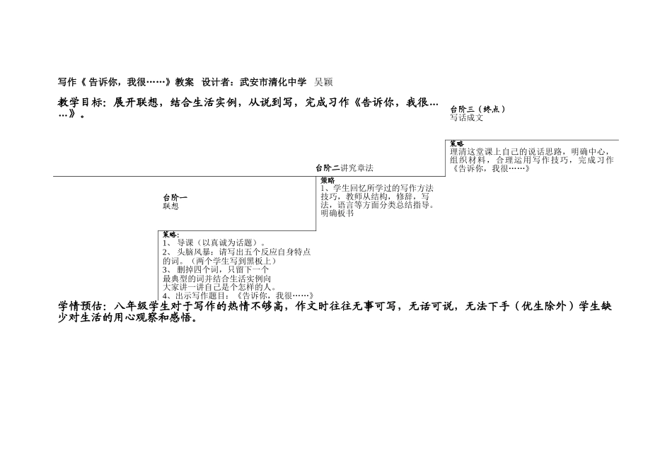 (部编)初中语文人教2011课标版七年级上册告诉你-我很-——_第1页