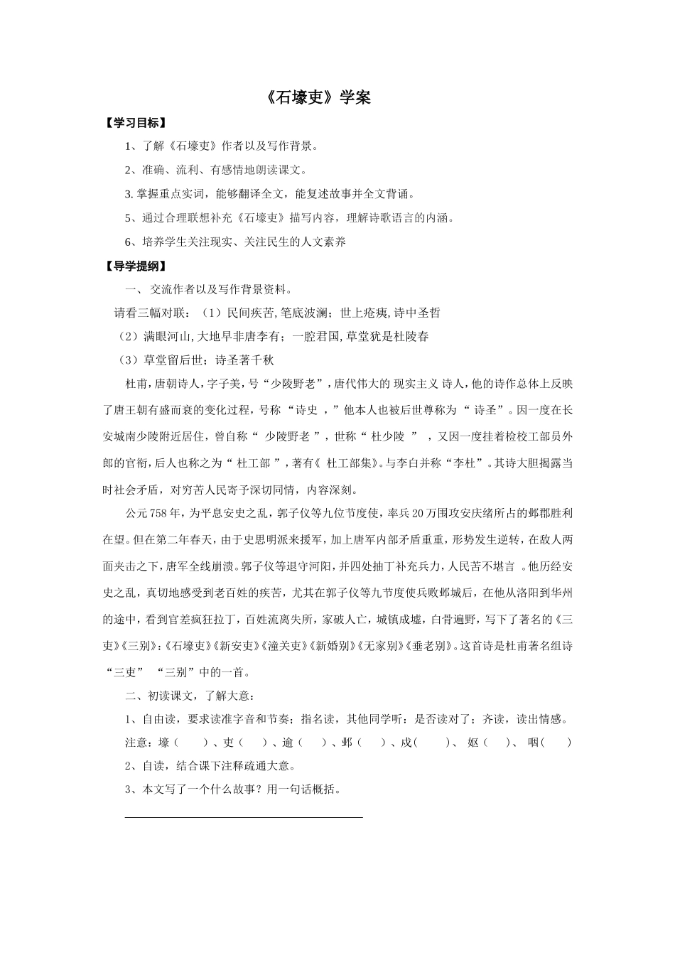 石壕吏(学案)_第1页