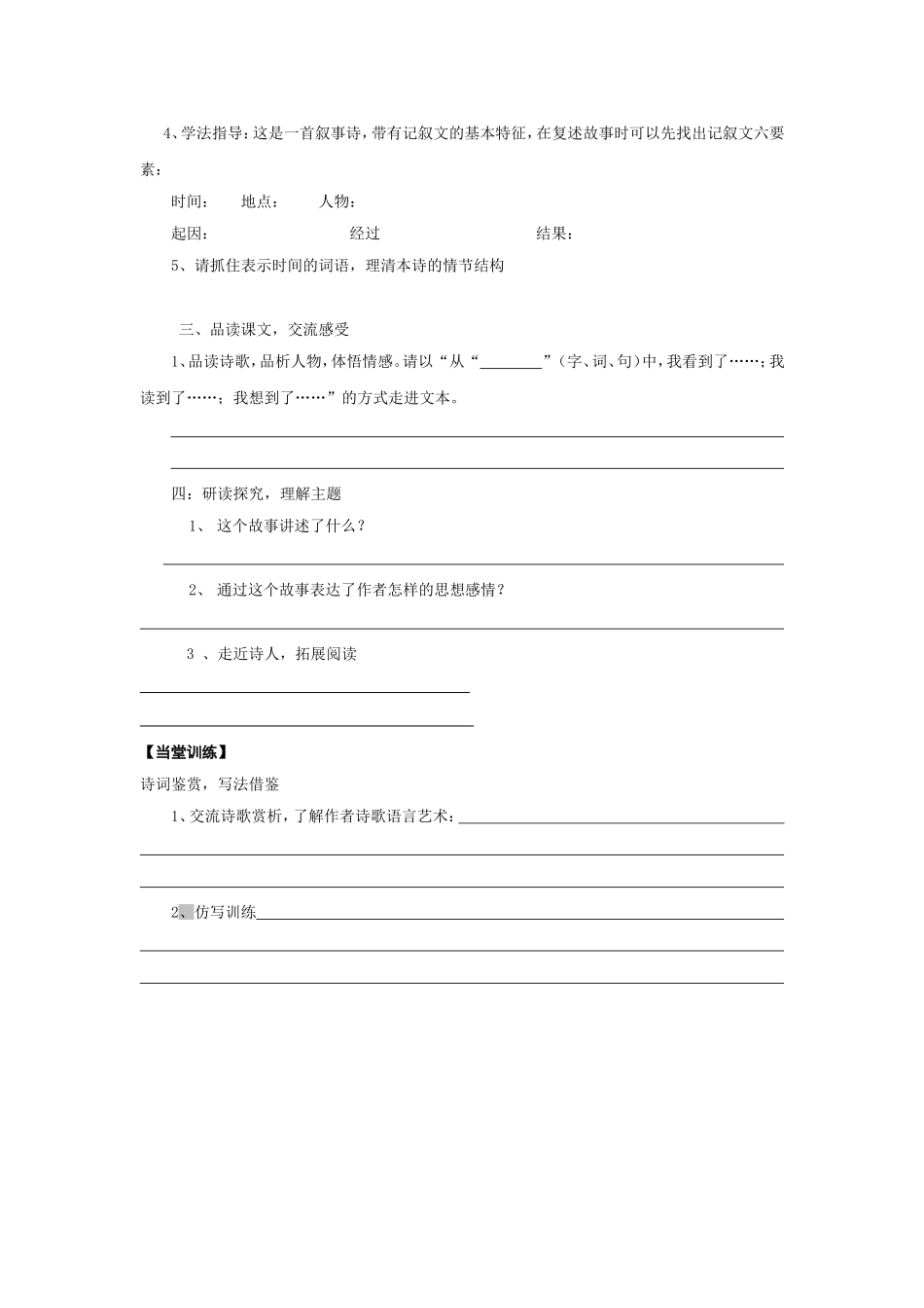 石壕吏(学案)_第2页