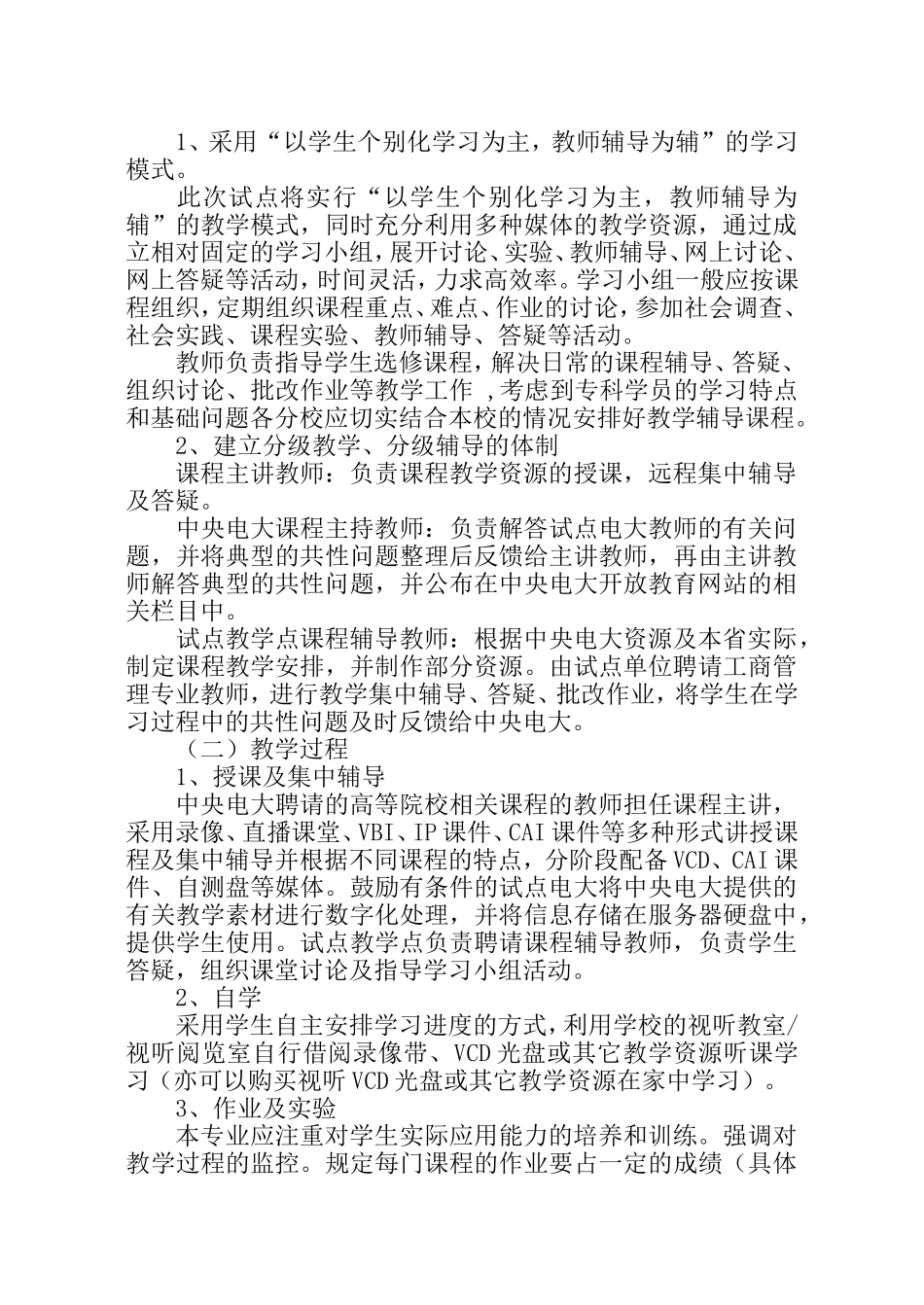 “工商管理”(专科)专业教学实施方案_第2页