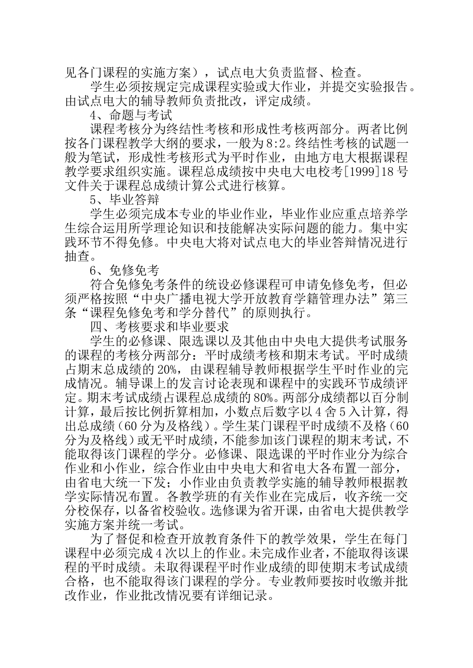 “工商管理”(专科)专业教学实施方案_第3页
