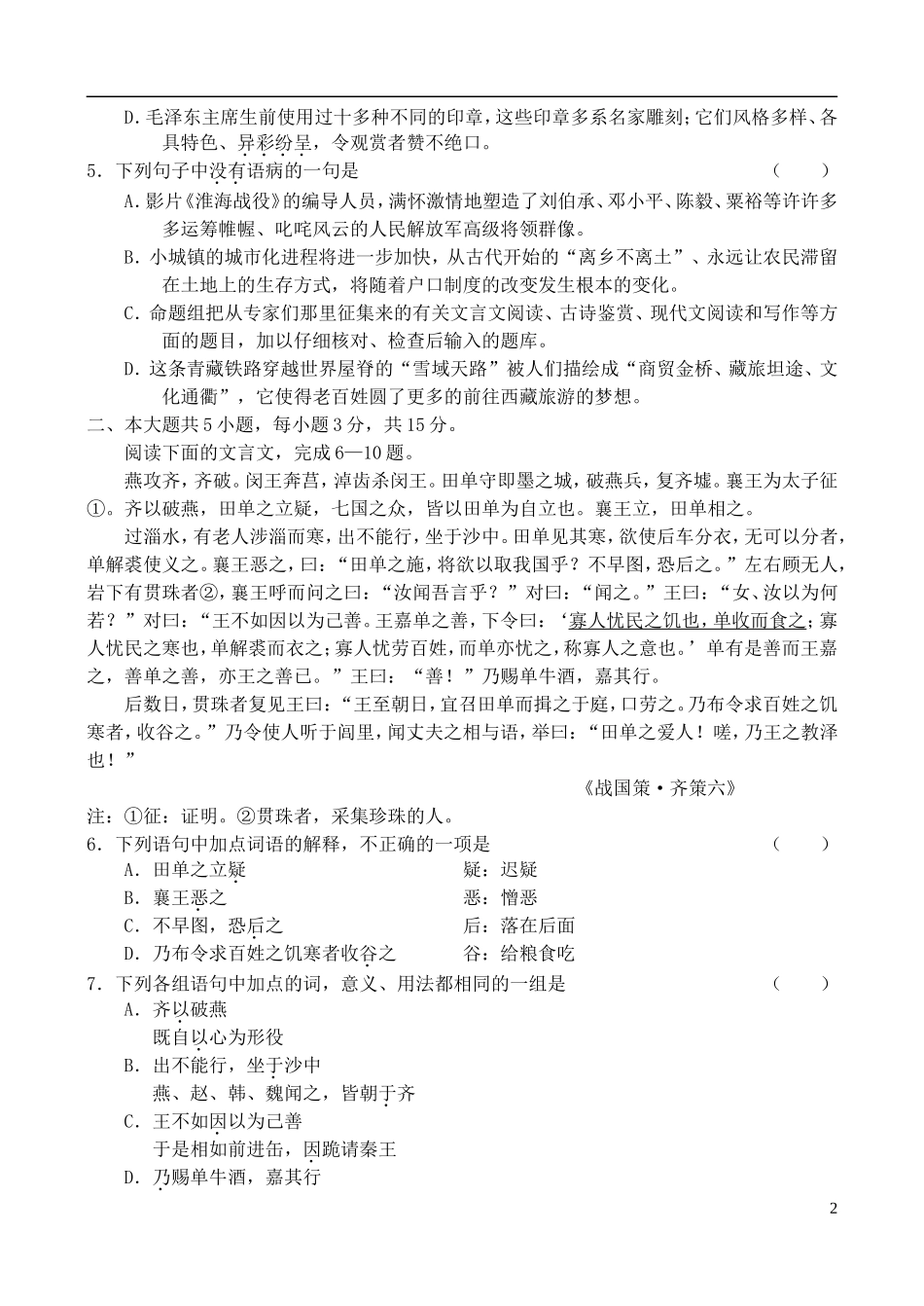 北京市海淀区2007届高三语文下学期期末练习试题(海淀二模)_第2页