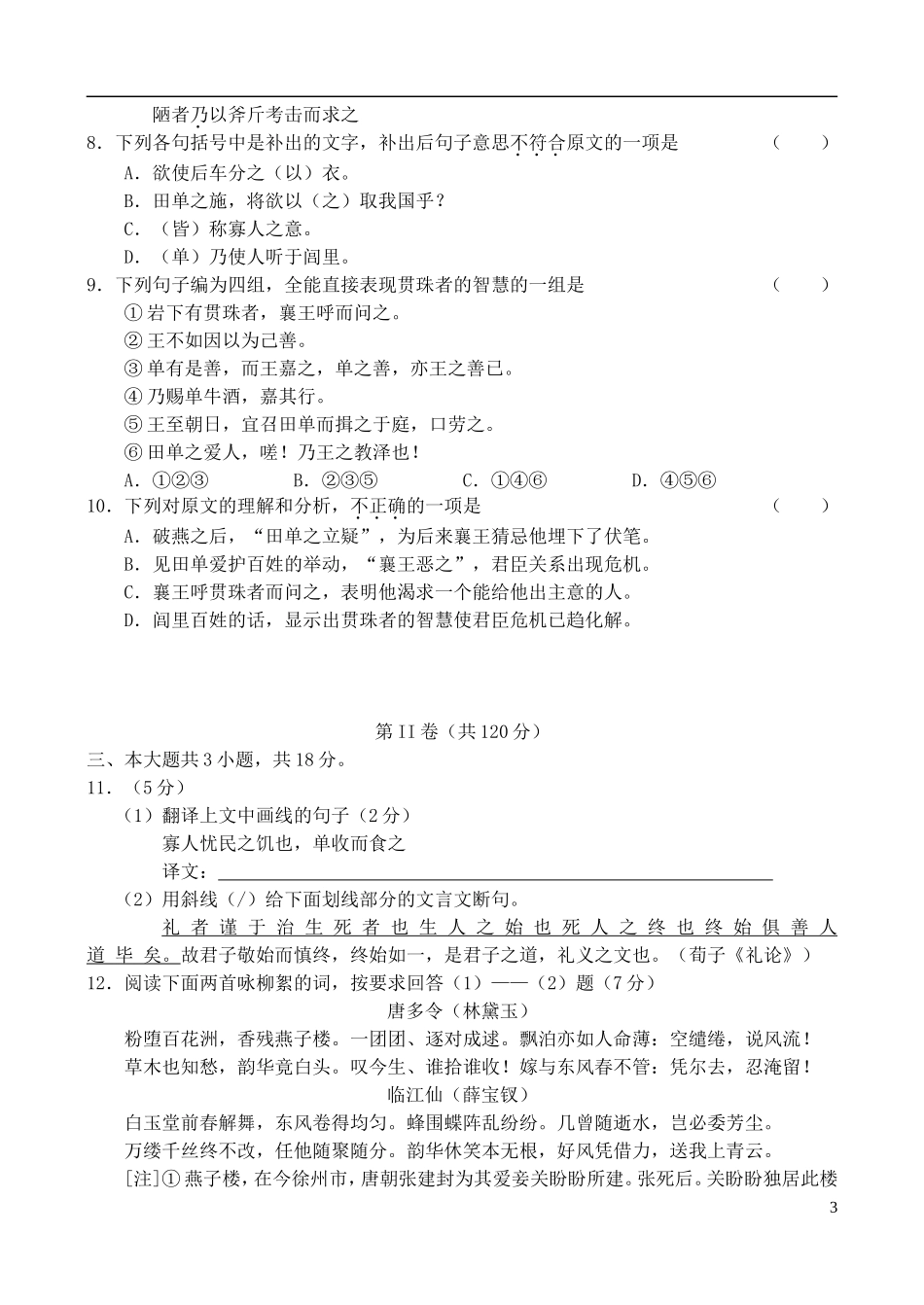 北京市海淀区2007届高三语文下学期期末练习试题(海淀二模)_第3页