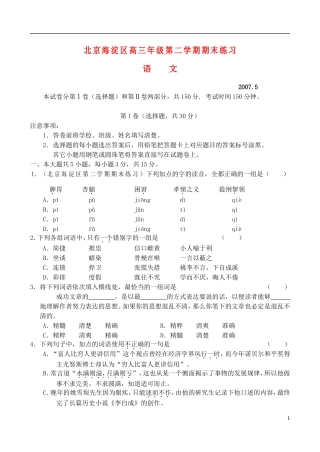 北京市海淀区2007届高三语文下学期期末练习试题(海淀二模)