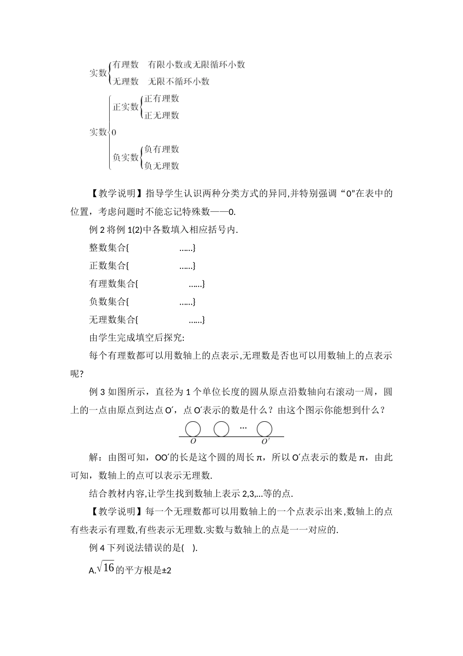 6.3-实数(无理数、实数的概念·)_第2页