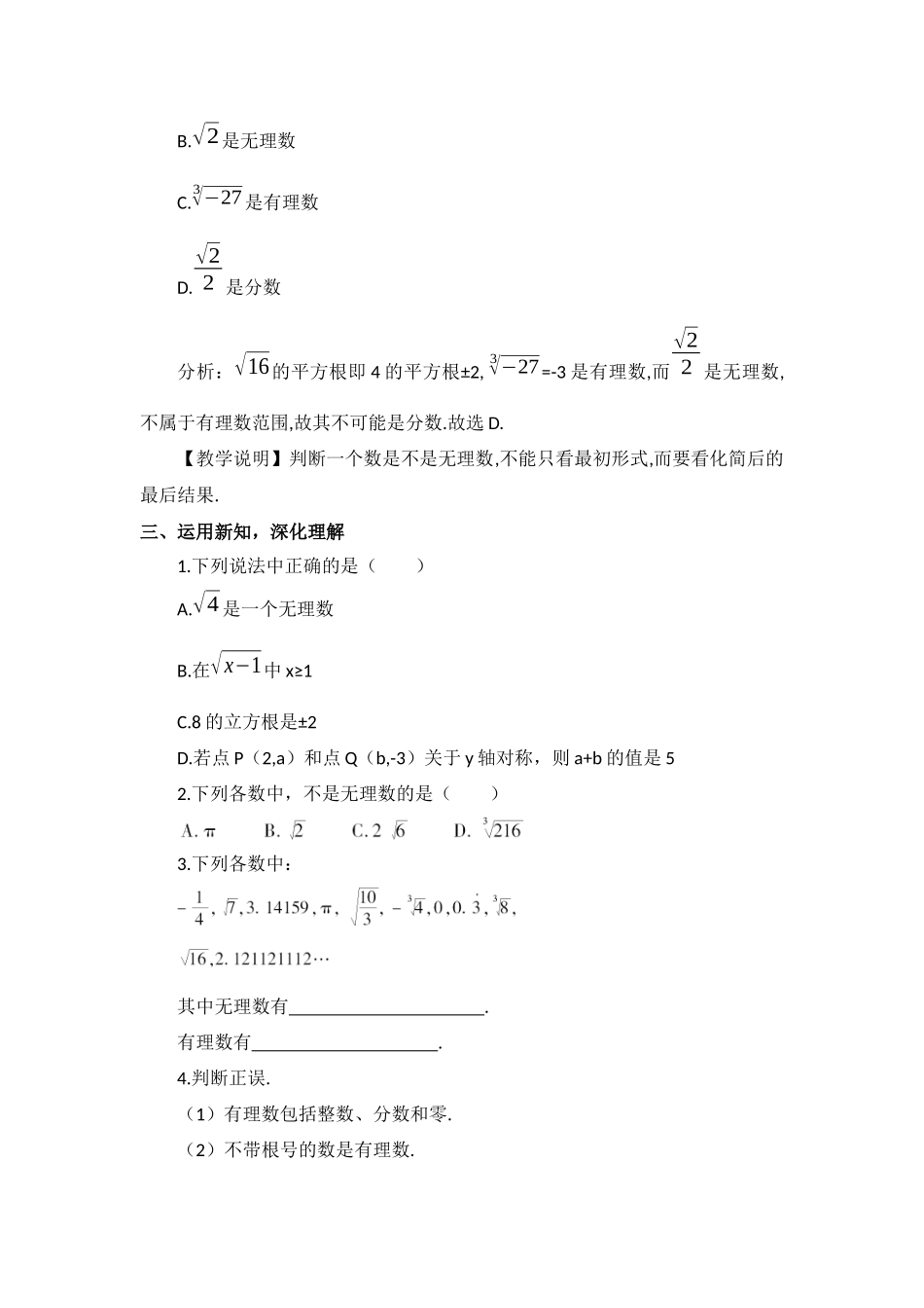 6.3-实数(无理数、实数的概念·)_第3页