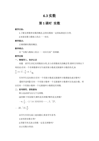 6.3-实数(无理数、实数的概念·)