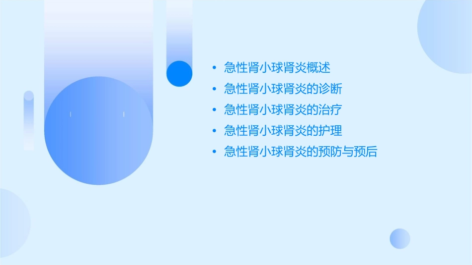 儿科学 儿童泌尿系统疾病急性肾小球肾炎诊疗护理课件1_第2页
