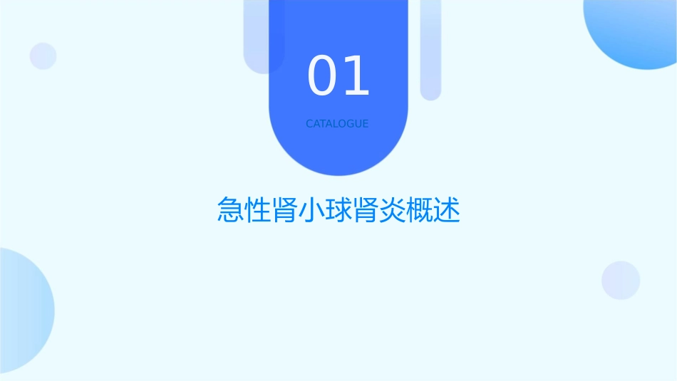 儿科学 儿童泌尿系统疾病急性肾小球肾炎诊疗护理课件1_第3页