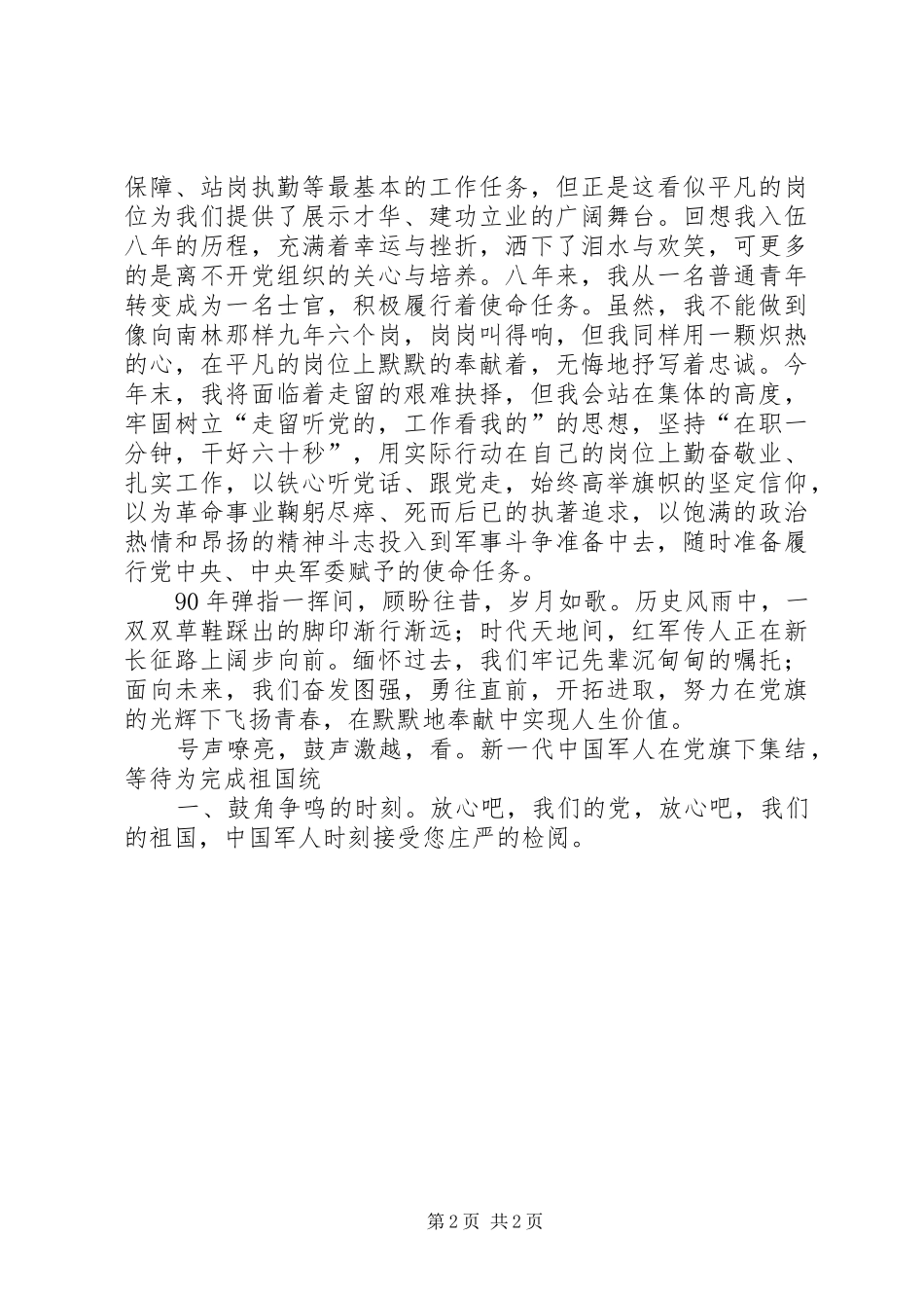 演讲范文《我的青春在党旗下熠熠生辉》_第2页