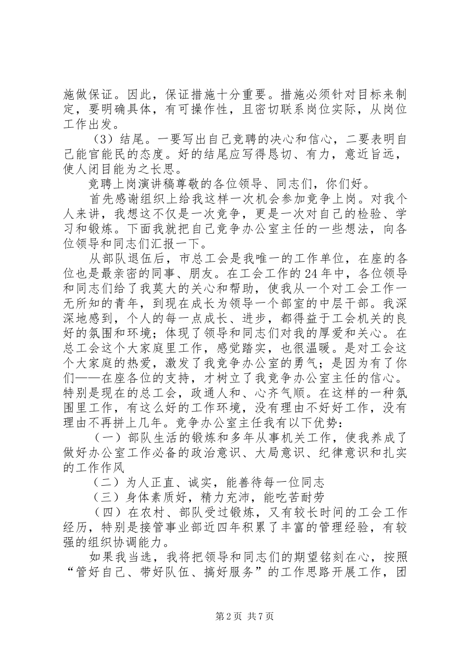竞争上岗演讲稿范文的格式_第2页