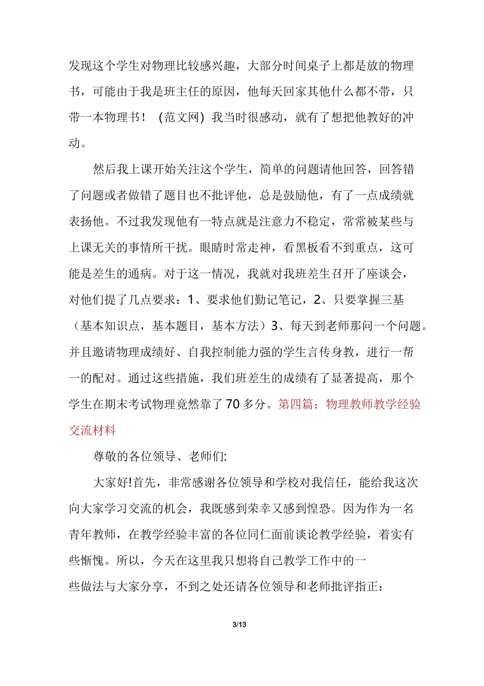 教师初中物理教师工作经验交流(精选多篇)_第3页
